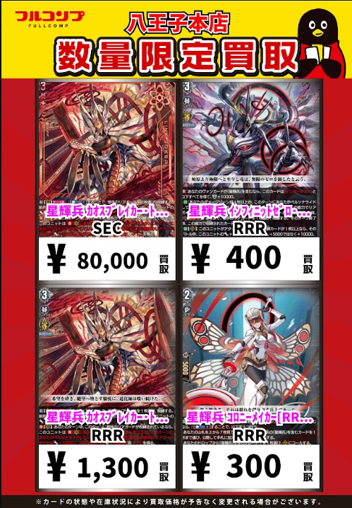 ヴァンガード】 強化買取のお知らせです！ ◇星輝兵 カオスブレイカー