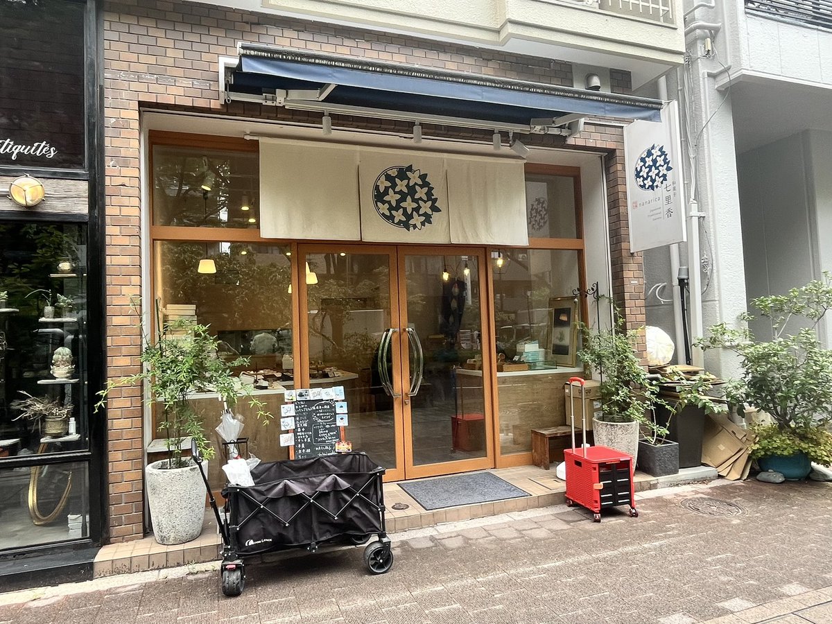 momchan0216's tweet photo. 目黒くんがジュニアのLIVEに
差し入れした早稲田の和菓子屋に
行ってみました！
みたらし団子が売り切れで3度目で
やっと買えました💦
本当はイチゴ大福が良かったけど、今の時期はマスカット大福🖤
みたらしも葛切りも大福もめちゃくちゃ美味しいよー！

#目黒蓮
#七里香
#SnowMan https://t.co/ghBVlJ3SXB