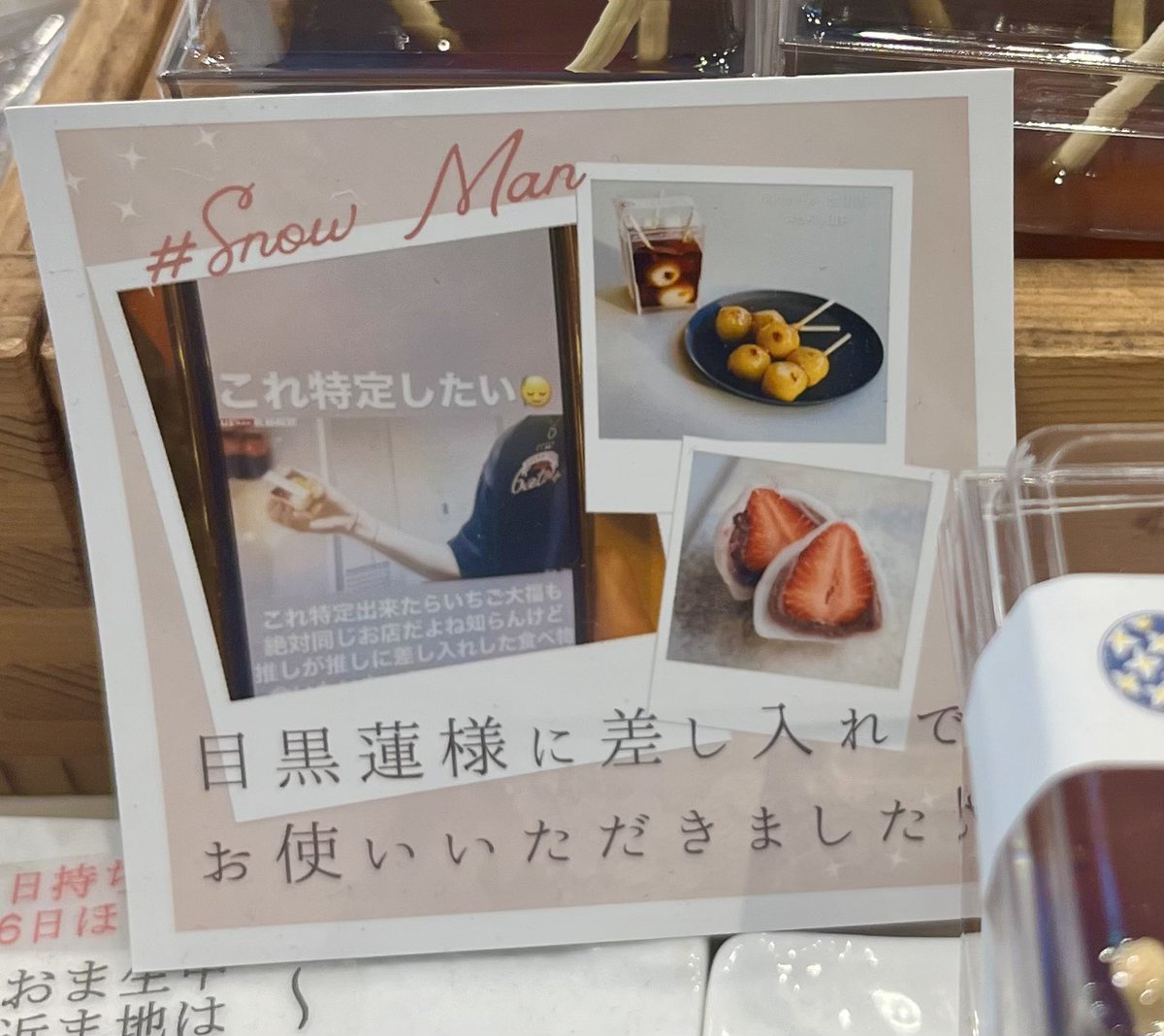 momchan0216's tweet photo. 目黒くんがジュニアのLIVEに
差し入れした早稲田の和菓子屋に
行ってみました！
みたらし団子が売り切れで3度目で
やっと買えました💦
本当はイチゴ大福が良かったけど、今の時期はマスカット大福🖤
みたらしも葛切りも大福もめちゃくちゃ美味しいよー！

#目黒蓮
#七里香
#SnowMan https://t.co/ghBVlJ3SXB
