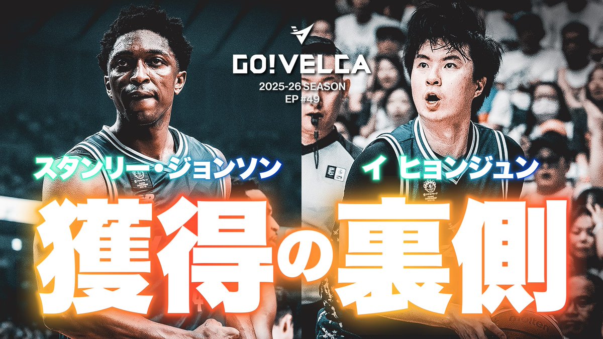 📣メディア情報✨ 長崎ヴェルカ公式YouTubeにて、GO!VELCA「2025