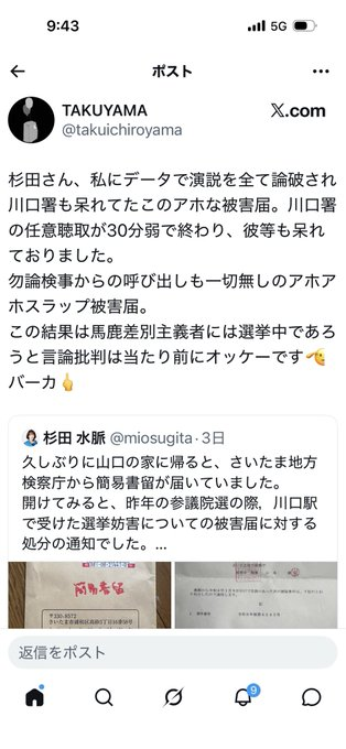 Fandom_Rocks's tweet photo. 今日の番組でも取り上げたのですが私が出した被害届の対象の男性の投稿です。私の投稿をリポストする形で投稿されています。
驚くのは、【川口署の人達に「こんなことで呼び出してすみません。」と謝られた】【川口署の任意聴取が30分弱で終わり】と言う記述。 https://t.co/W7KFYHFUWn