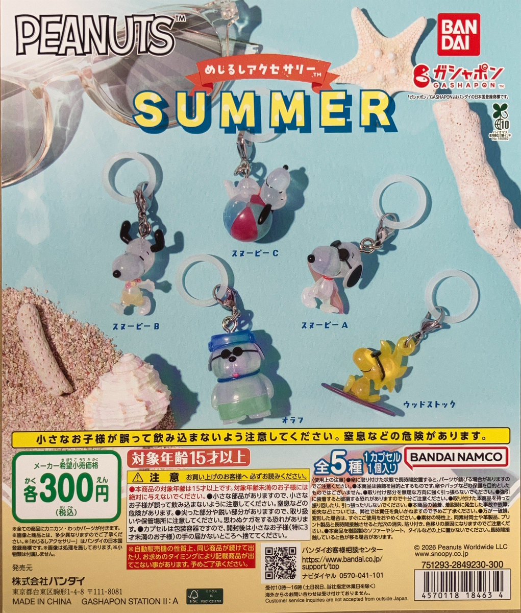 🍁🙌 6/20 広島店新商品入荷🙌🍁 #バンダイ PEANUTS めじるし