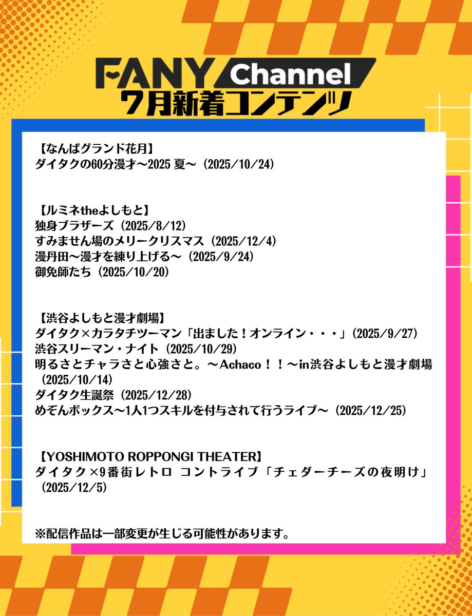 FANYチャンネル(公式) tweet media