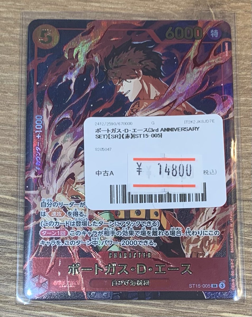 ✨🌟ワンピースカード 販売情報🌟✨〜 🔥 ポートガス・D・エース（3rd
