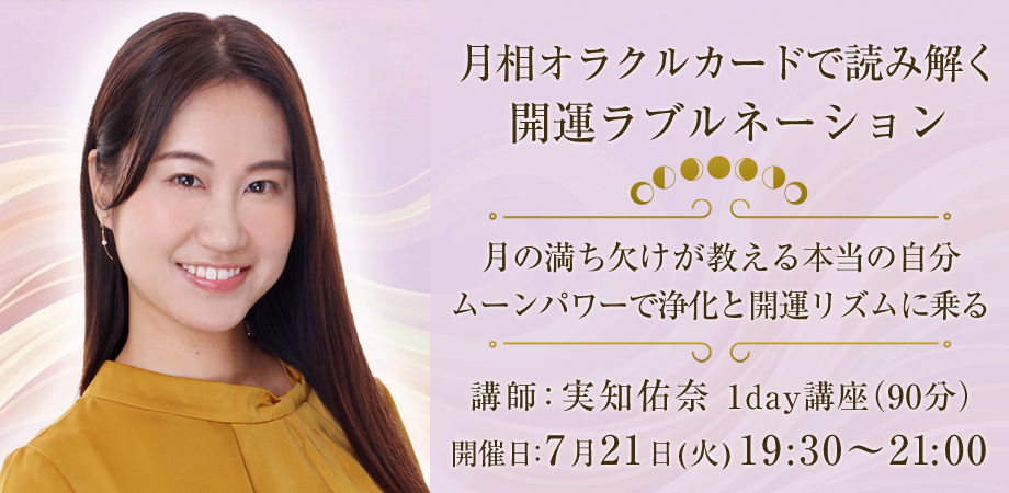 balangan_method's tweet photo. 🎐7月ワンデイオンライン講座のお知らせ🎐

～月相オラクルカードで読み解く～
開運ラブルネーション🌕❤

あの人の気持ちや自分の気持ち
「今どう動くべきか」を読み解けるようになる！

月のエネルギーを味方につけて開運しましょう🌟

詳細はこちら
https://t.co/Wr5s0hOjKs https://t.co/kuPyc2V2BB