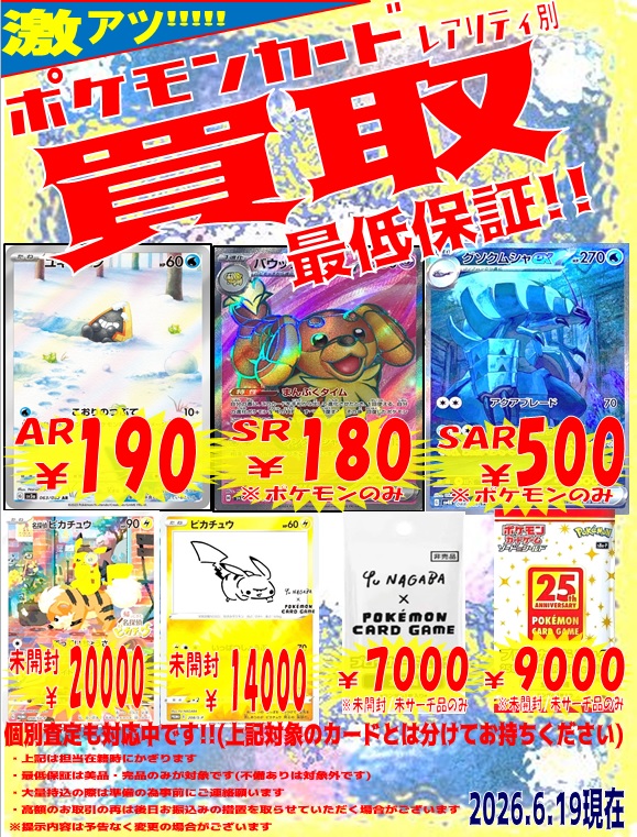 ☆#ポケカ 買取保証(6/19現在) □画像の概要ご精読の上ご検討ください