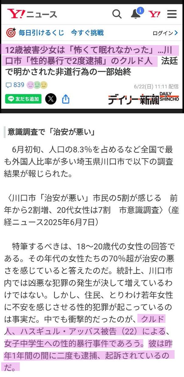 MOF_JT_NHK_D2_'s tweet photo. @moronojapan この Yahooニュースも今は削除されています。(新潮のオリジナル記事は残っていると思いますが…) https://t.co/iH5dr3NBj1