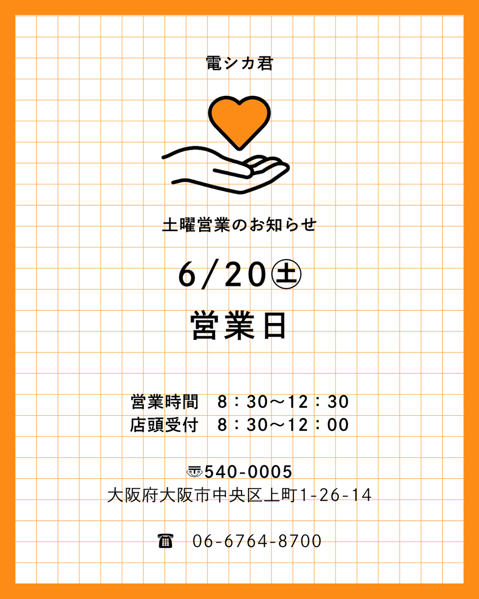 SCANBOOK1's tweet photo. 明日、6月22日（土）は土曜営業日です！   
⏰営業時間：8:30～12:30   
📚受付時間：8:30～12:00   
 ご来店お待ちしております🦌💕  
#企業��式相互フォロー
#ペーパーレス化 https://t.co/F7TSCpmphT