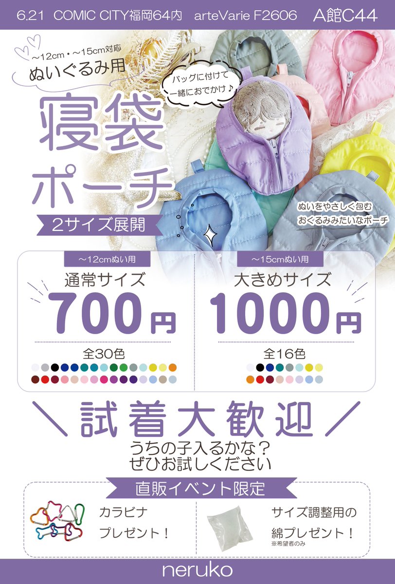 neruko_ln's tweet photo. 📢福岡のみなさーん！

今週末の #CC福岡64 に参加します🛏️✨

ぬいぐるみ用寝袋【neruko】

🌈全30色
🧸試着OK
💜約12cm・約15cm対応
「通販だとサイズが不安…」
という方はぜひ実際にお試しください！
A館C44でお待ちしております☀️

#CC福岡
#arteVarie
#ぬい活
#推しぬい https://t.co/DirQXpyKy3