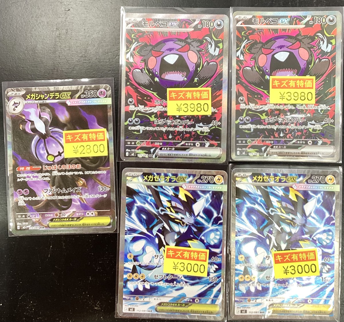 ⭐️#ポケカ⭐️ ⚡️メガゼラオラex(112/081) ?モルペコex(115/081 