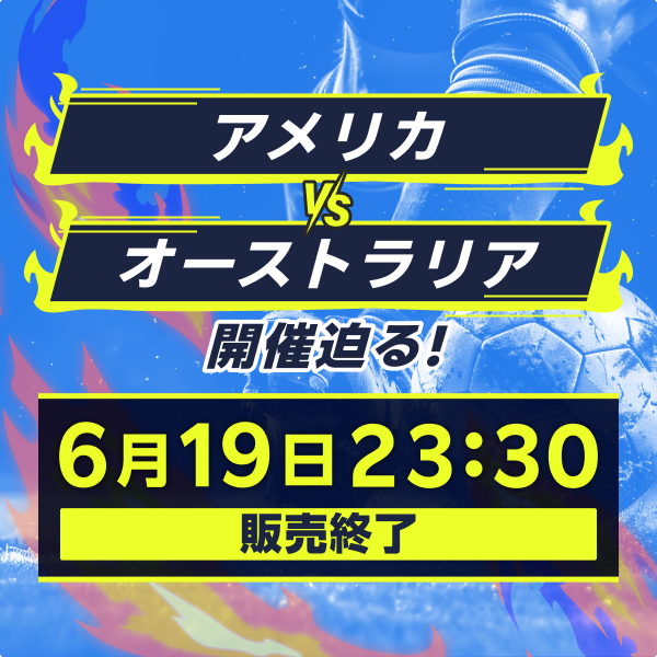 オーストラリア・アメリカ チャレンジ ◇━━━━━━━━━━━━◇ #ワールドカップ アメリカ
