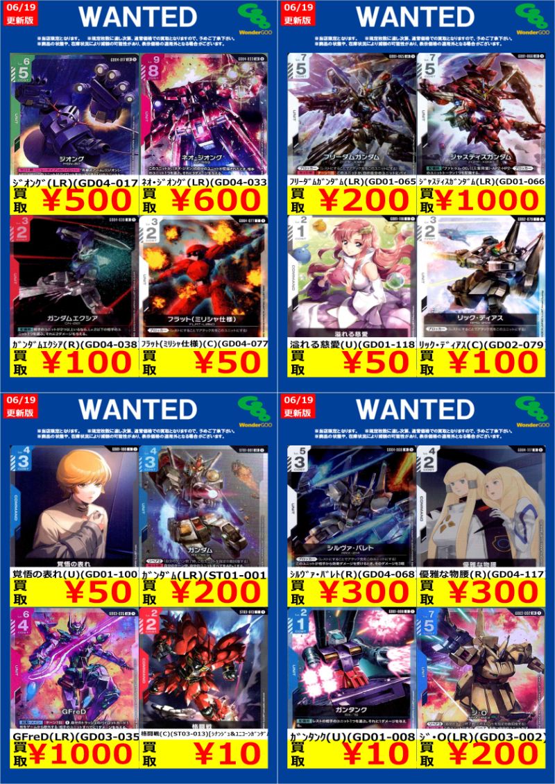 ワングー水戸笠原WANTED】 #ガンダムカードゲーム 今回はこちら！ ※19