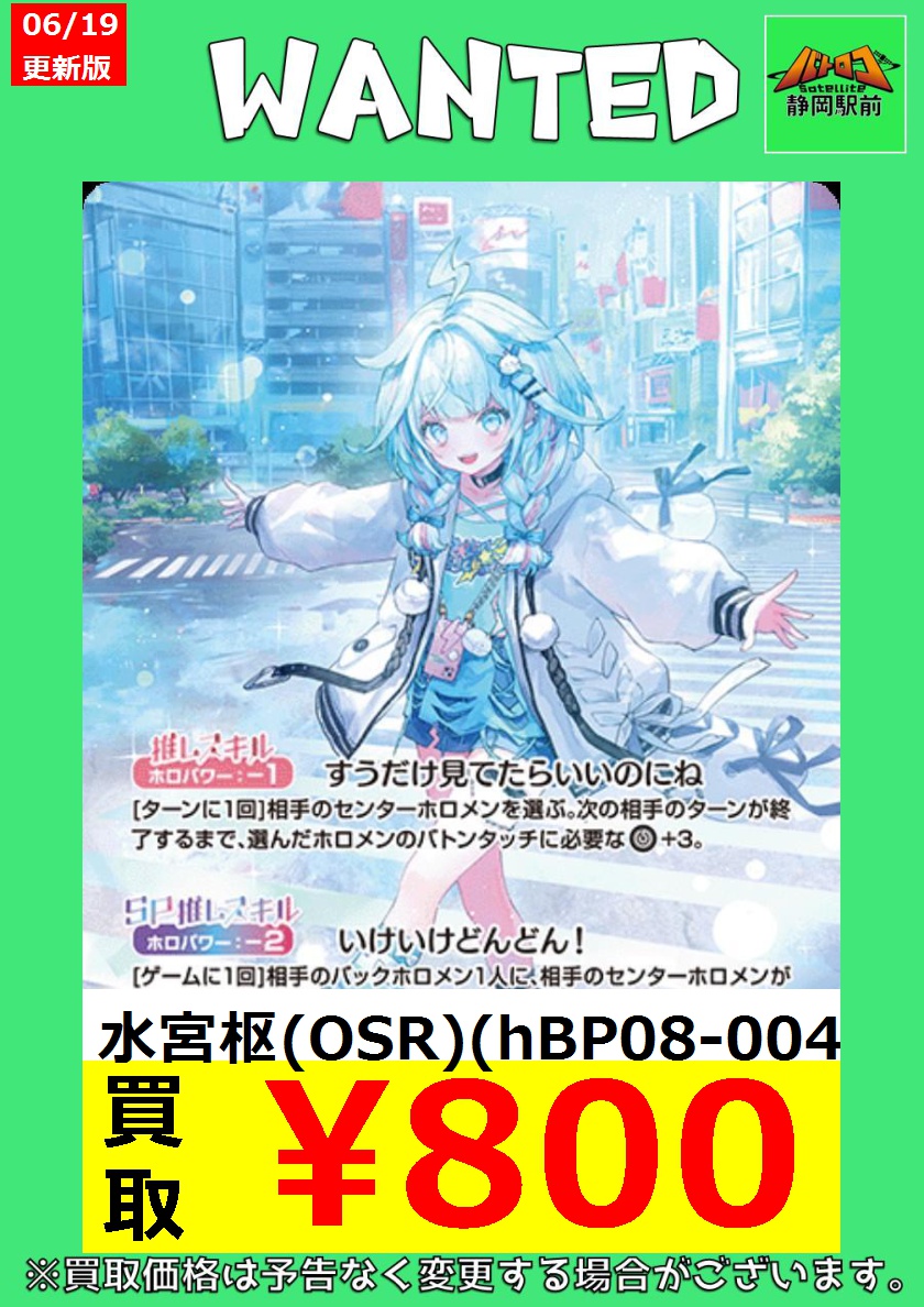 ホロカ買取情報】 新弾の通常レアリティのカード買取更新いたしました