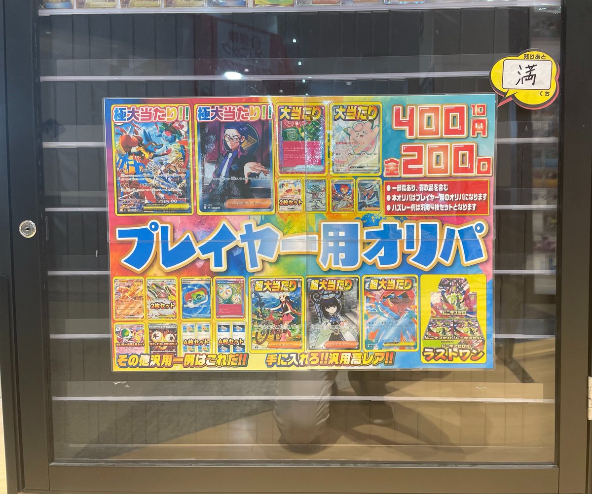 ⚠️プレイヤー用オリパ販売開始⚠️✨ ❤️‍🔥大当たり枠