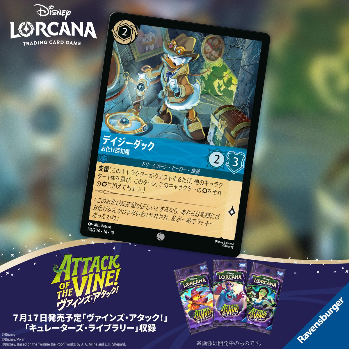 📍ロルカナ カード公開】 7月17日（金）発売予定 #ディズニーロルカナ