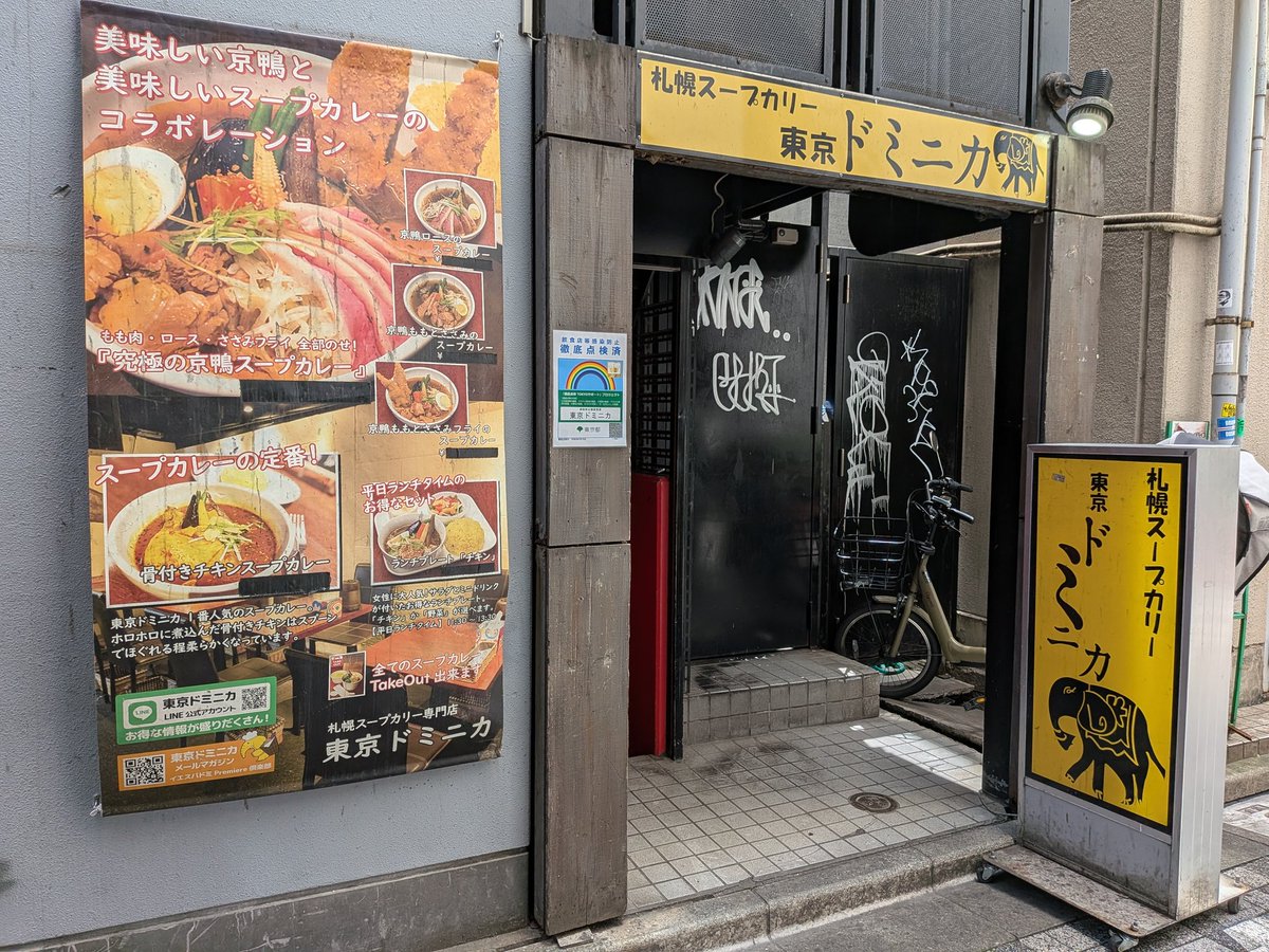 futami_nicho's tweet photo. 今日のランチは、ずっと気になりながらも通り過ぎていた「東京ドミニカ」のスープカレー🍛
ホロホロのチキンとスパイスの効いたスープが最高でした！野菜もたっぷりで、体にも良さそう😀
#東京ドミニカ #スープカレー #新宿ランチ https://t.co/ayMGZDVCtn