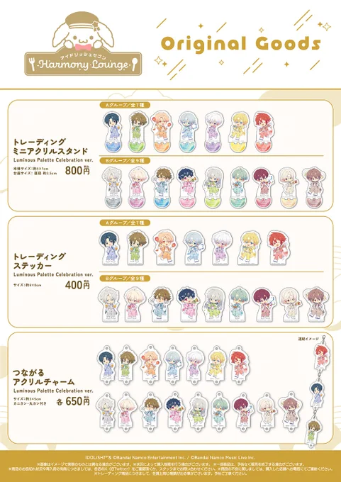 アイドリッシュセブン Harmony Lounge on X: 