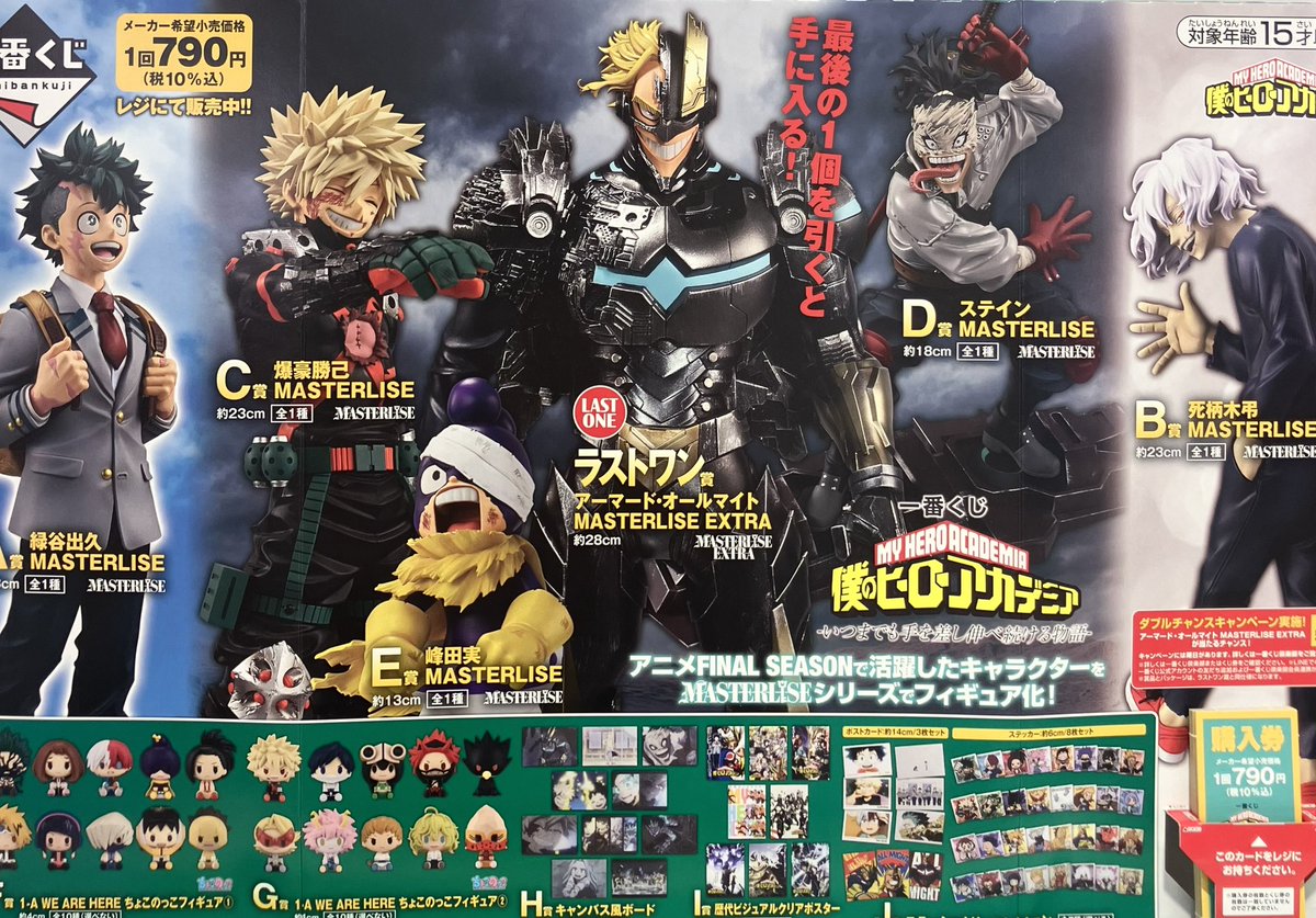 📢一番くじ発売のお知らせ📢 一番くじ 僕のヒーローアカデミア