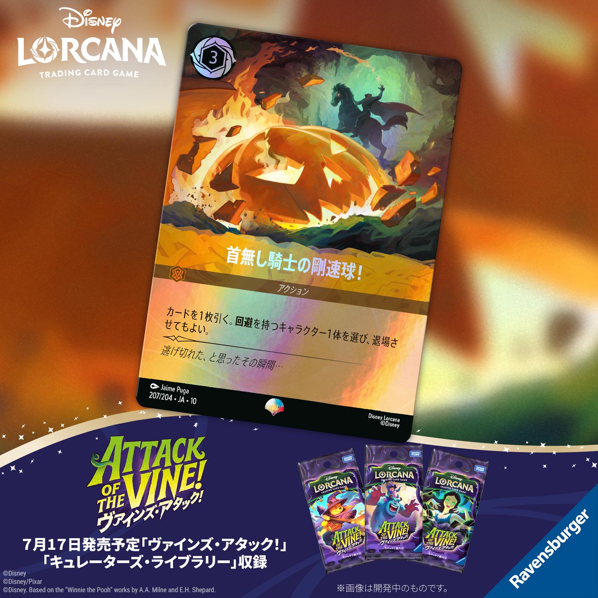 📍ロルカナ カード公開】 7月17日（金）発売予定 #ディズニーロルカナ