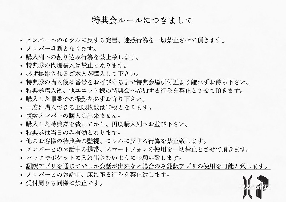 illegal_pop's tweet photo. 【特典会のルールに関するお知らせ】
特典会のルールにつきまして追加があります。
詳細につきましては添付画像をご覧下さい。
下線引いた箇所が変更点となります。
ご確認お願い致します。 https://t.co/Ivo0ycsvLi