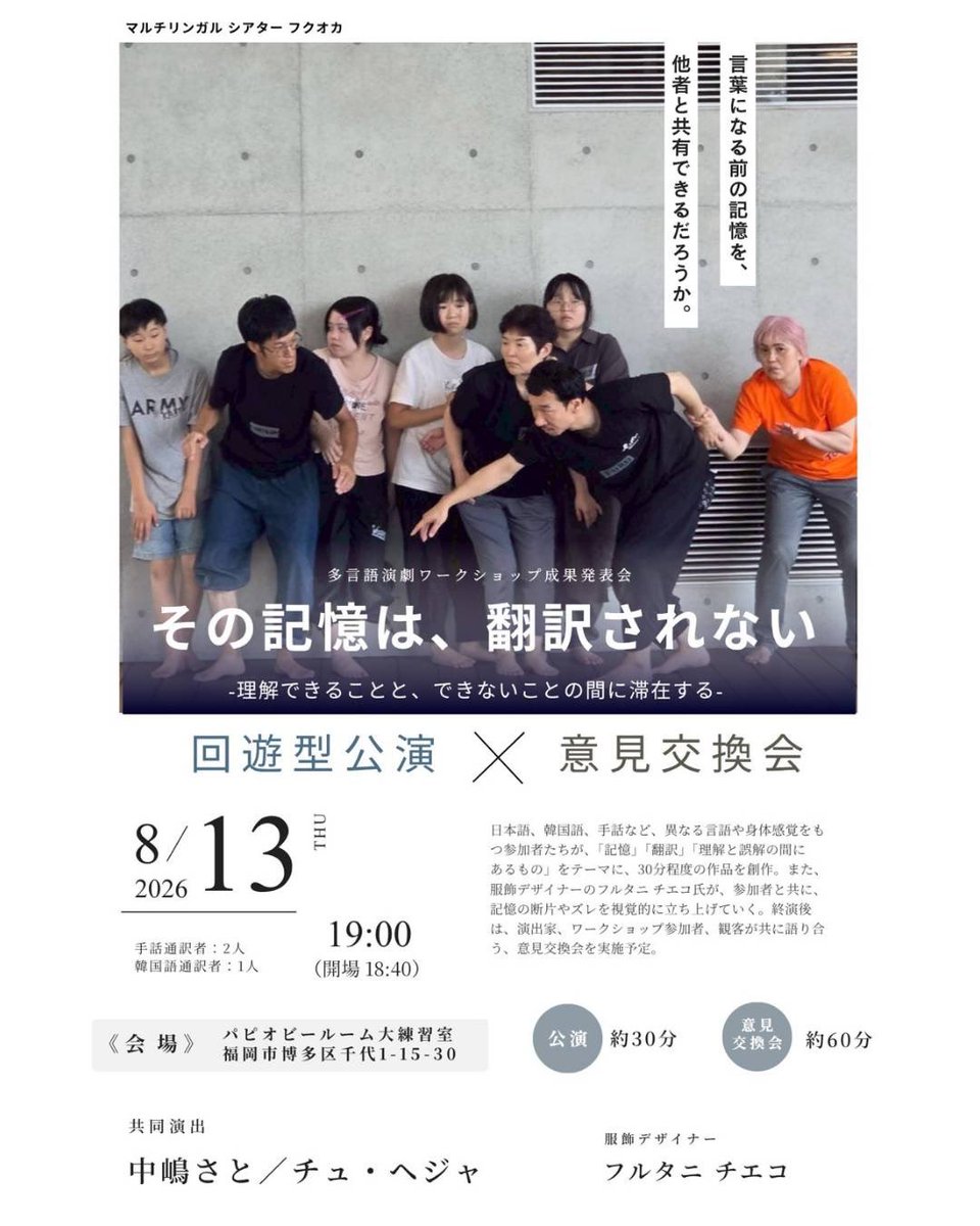 chatoko's tweet photo. 8月半ばまでは、

甘棠館プロデュース公演
Multilingual Theater Fukuoka（MTF）

のポスト中心にお届けします

昨日の顔合わせの写真、油断してお腹が出ているショットがあったので、気をつけようと思います！皆気を使ってくれたのか、SNSには誰もあげていなかったようです！ありがとうございます🐮 https://t.co/2xPwbpVDvY