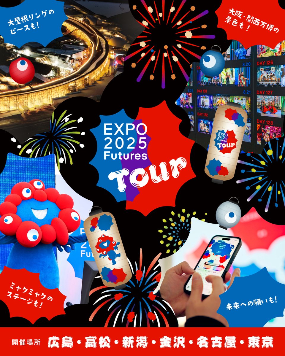 expo2025_japan's tweet photo. ／
#大阪・関西万博 1周年メモリアルイベントTour開催決定
＼
あなたの街に万博がやってくる！

「EXPO2025 Futures Tour」
7/11・12＠広島　
広島コンベンションホール1階広島テレビホール&エントランスホール

7/25・26＠高松
高松シンボルタワーホール棟1階展示場

8/8・9＠新潟
CoCoLo新潟１階吹き抜け広場「ガタリウム」

8/29・30＠金沢
金沢フォーラスメインエントランスコート

9/12・13＠名古屋
ＫＩＴＴＥ名古屋1階アトリウム

10/10・11＠東京
麻布台ヒルズアリーナ

お楽しみに！詳しくはこちら！
https://t.co/8NFyUfCWqU

#EXPO2025　 #大阪・関西万博