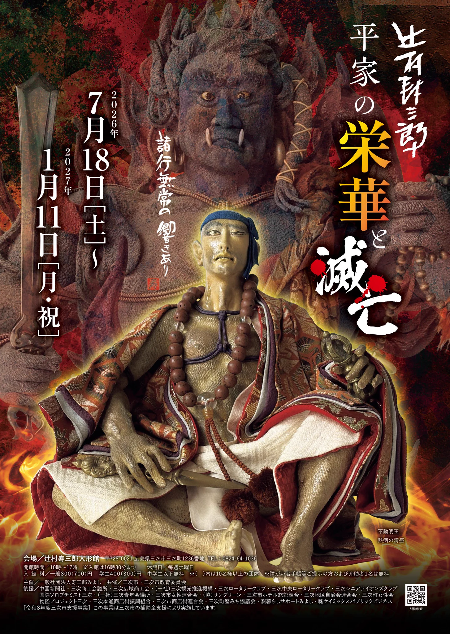 辻村寿三郎人形館(三次市歴史民俗資料館) on X: 