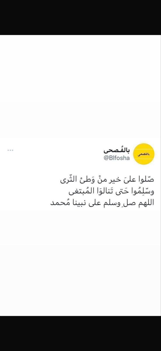 shm9090's tweet photo. اللهم صل وسلم على نبينا محمد 🤍 https://t.co/dYi1GnTqwL