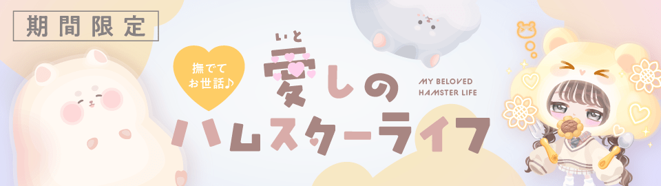 ピグパーティ[ピグパ] (@PiggPARTY) / Posts and Replies / X