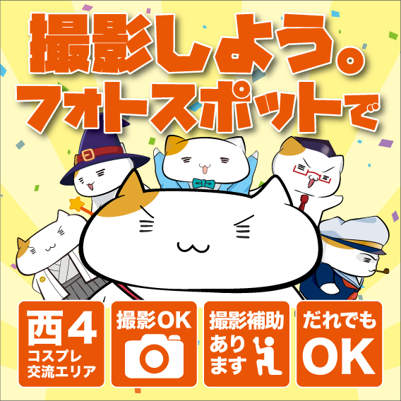 cosboo_official's tweet photo. ◥◣フォトスポットで来場記念撮影◢◤
6/28 &amp; 7/5開催の「星に願いを 2026」にて
コスブー提供のフォトスポットを設置🌟
スタッフによる撮影補助サービスも完備💪
イベント名や開催日が記された限定フレームで
来場記念にぜひ撮影をお楽しみください♪

設置場所：西４ホール / コスプレ交流エリア内 https://t.co/K3QCOALMlp