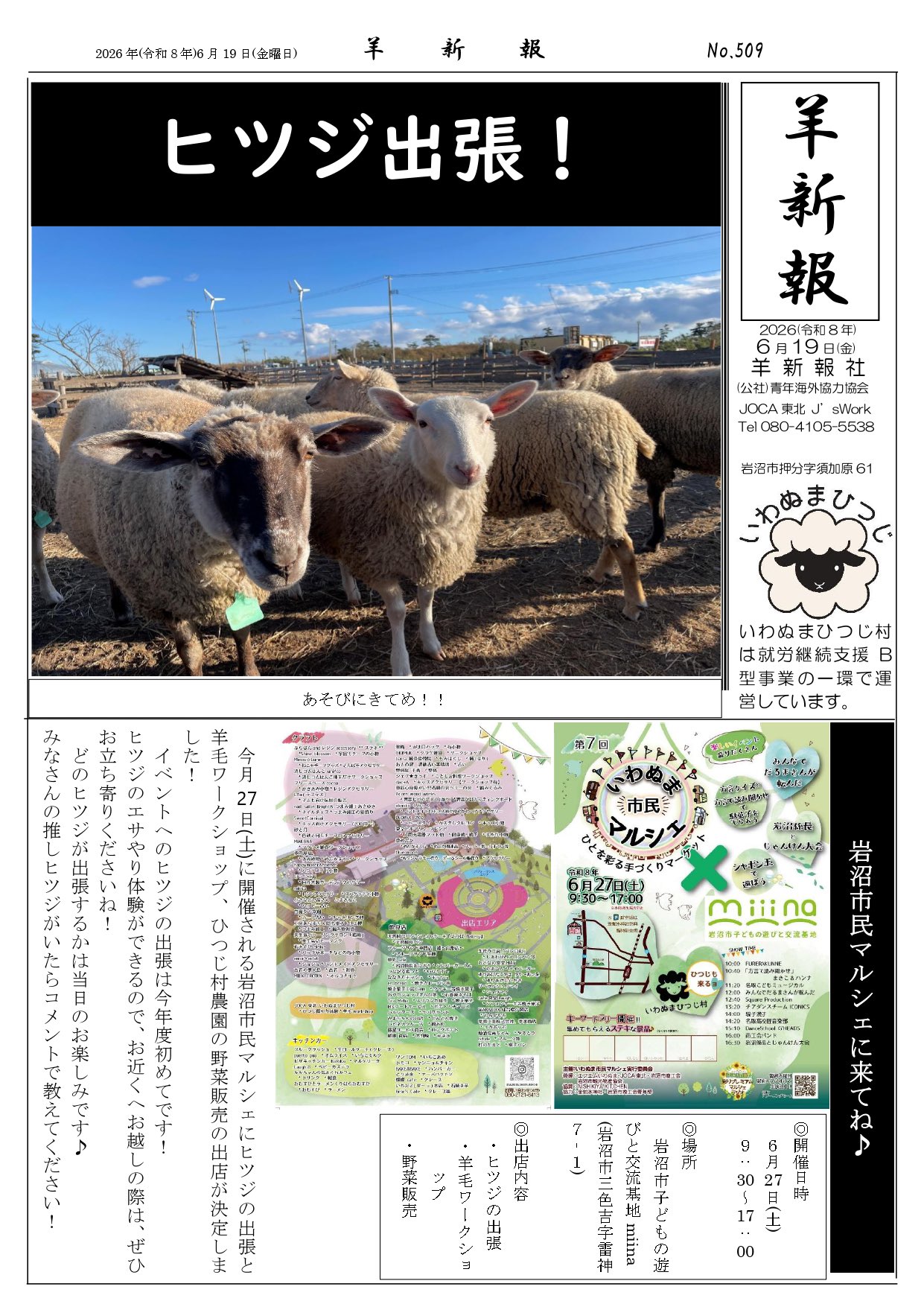 岩沼の羊飼い on X: 