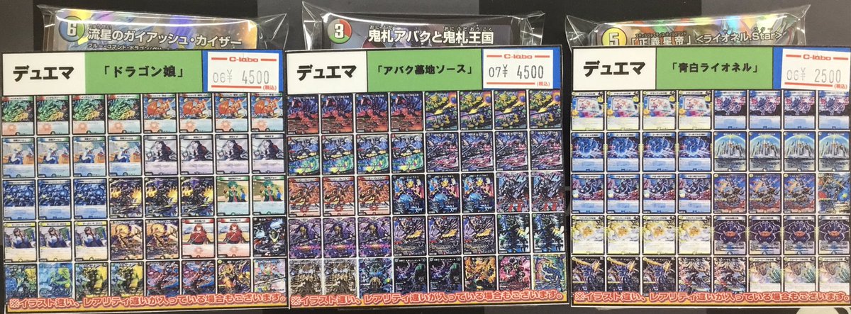 デュエマ 入荷情報】 画像のデュエマデッキ入荷しました‼️ アバク墓地