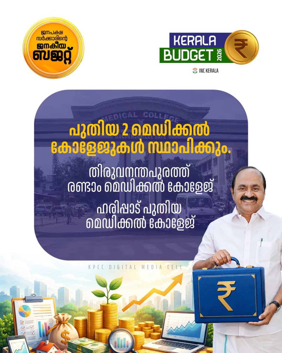 INCKerala's tweet photo. കേരളത്തിൻ്റെ ആരോഗ്യമേഖലയ്ക്ക് പുത്തൻ ഉണർവ് പകരുന്ന പദ്ധതികളുമായി ജനകീയ യുഡിഎഫ് സർക്കാർ. 

2 പുതിയ മെഡിക്കൽ കോളേജുകൾ, 3 മെഡിക്കൽ കോളേജുകൾ വികസിപ്പിക്കും, ഹെൽത്ത് ആൻഡ് സയൻസ് സിറ്റിക്ക് 100 കോടി. 

25 ലക്ഷത്തിൻ്റെ ഉമ്മൻ ചാണ്ടി ഹെൽത്ത് ഇൻഷുറൻസ്! 

#KeralaBudget2026 #budgetforgrowth https://t.co/PBHPcafQjt