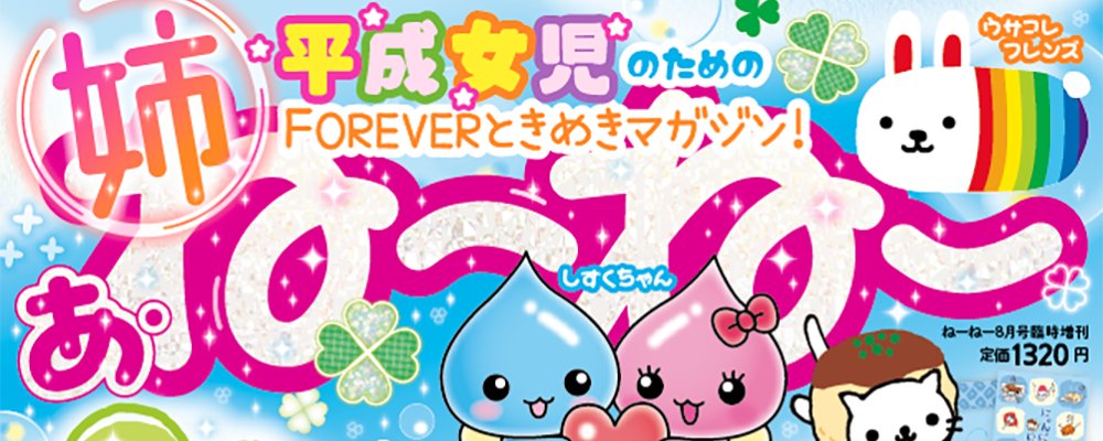 DNプロフィール見てねーページ ねーねー編集部 (@nene_chara) / Posts / X