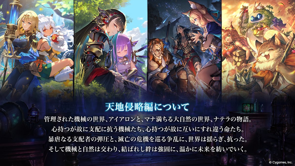 shadowverse_jp's tweet photo. ✦「天地侵略編」とは？✦

新カードパック「クロニクル・オブ・デスティニー」のウィッチクラスのキャラクターは「天地侵略編」から登場！

前作「Shadowverse」のキャラクターたちを知ることができますよ♪

#シャドバWB #クロニクル・オブ・デスティニー https://t.co/kEMU4g1v4T