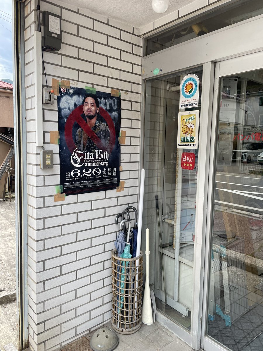 4bui34's tweet photo. 上松の町中にEitaさんの
ポスターが貼ってあるよ🚫
1軒1軒ご挨拶してきたんだね✨
コンビニにも貼ってあって
ビックリしました！！

#noah_ghc
#Eita 選手
#NOAHジュニアの顔
#上松町 https://t.co/YKC5jTaU75
