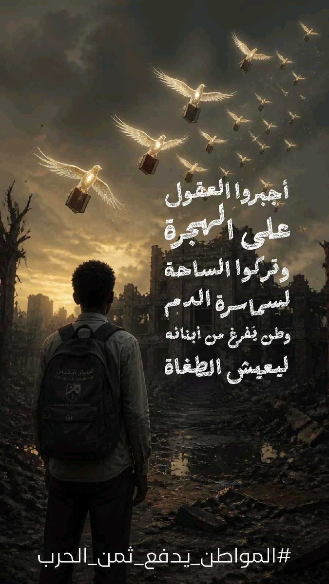anabaa733's tweet photo. كيف لحكومة تدّعي إدارة الدولة أن تقف متفرجة أمام هذا الانهيار المعيشي؟ المواطن يواجه الجوع والمرض والعجز عن توفير أساسيات الحياة، بينما لا يرى سوى مزيد من التدهور وارتفاع الأسعار. ما يحدث اليوم يكشف حجم الهوة بين معاناة الناس واهتمامات سلطة بورتسودان. https://t.co/q94blRy6X5