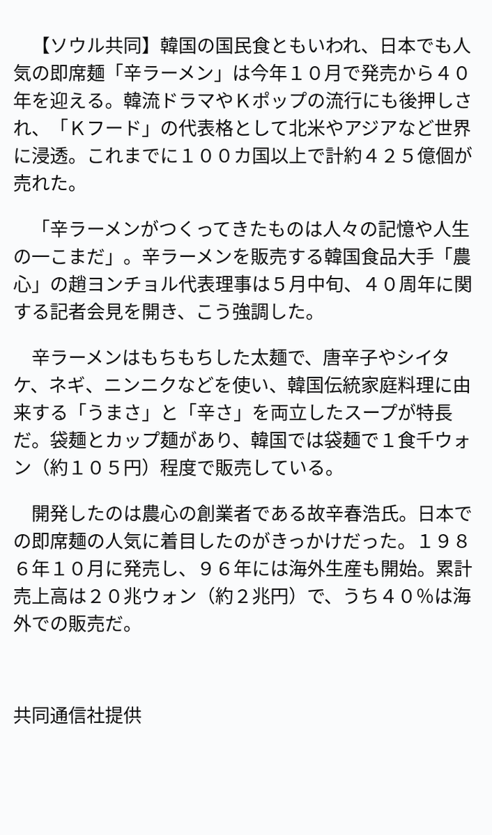 OANDAjp's tweet photo. 【速報】「辛ラーメン」発売４０年

※記事は投稿時点の内容です。

#OANDA #ニュース https://t.co/3q6zbe8k0E