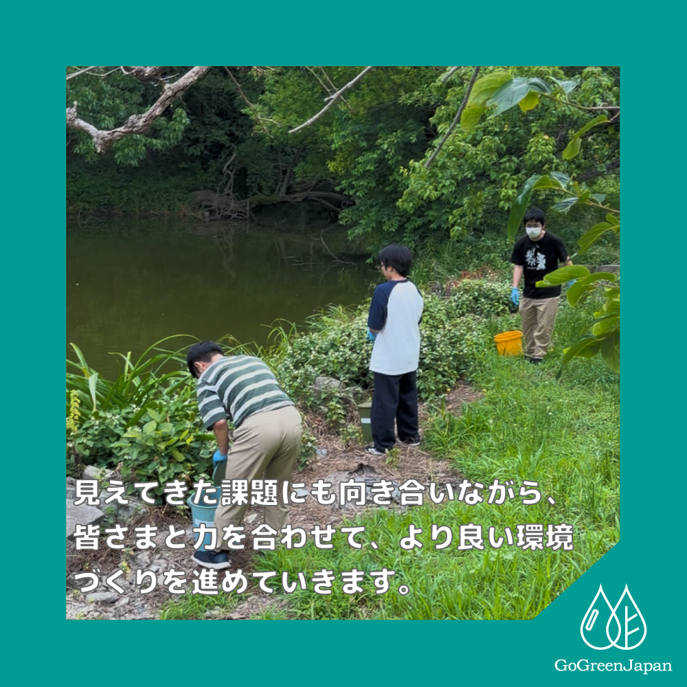 Go_Green_Japan's tweet photo. 今回の浄化活動では、私たちにとって嬉しいニュースと、今後の水質改善に向けた大きな気づきがありました。
新たに2名の新メンバーが活動に参加してくれました！
一方で、今後の課題も見えてきました。

#GoGreenJapan
#カイロ
#使い捨てカイロ
#SDGs
#活動報告 https://t.co/qkbWxdt5y9