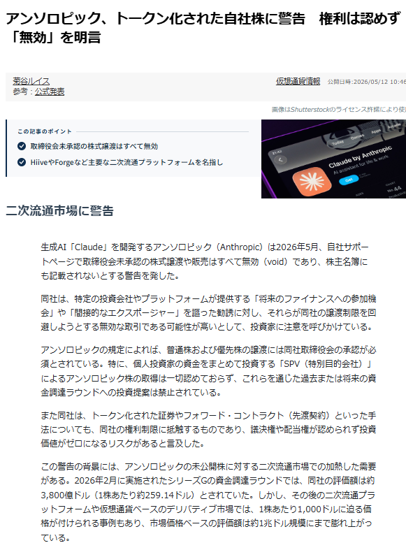 ayanami_fund's tweet photo. ⚡️イオレのアンソロピック出資撤退考察⚡️
今ネガティブな感じで騒がれてるけど実際は予想以上のポジティブ神ムーブかと。わかりやすく説明するね

（時系列）
①今年３月にイオレがSPV経由で500万ドル（約7.9億円）を間接出資すると発表✅
↓
②その出資決定後、突如５月にアンソロピック社が、取締役会の承認を得ていないSPV経由の自社株の譲渡や販売を「すべて無効（void）」と判定する厳しい譲渡制限の設定を発表😱
↓
③つまりSPV経由で取得した（っぽい）株ではアンソロピックがIPOしても恩恵を受けれない可能性すらあったので綾波もイオレの出資金は大丈夫なのか？戻ってくるのか？とこれだけが心配だったの😨
↓
③この規制リスクが浮き彫りになったことで、本日、瀧野社長が速攻、出資撤退を発表。しかも
✅ほぼ「満額の回収㊗
✅為替によっては少し得するかも✨
✅回収成功した７．９億は今まさに佳境を迎えるデータセンター取得案件にぶちこめる事で更にスピードアップへ㊗

そもそもアンソロピックにSPV経由で出資しても実益はほぼないので普通に考えたら経営者としては、事業加速するからこれが正解だよね。

とはいえ、こんな内容知らない個人投資家がほとんどだと思うので一旦は売られると思うので売りやんだらバーゲンセールと思って下からいこうかと思って狙ってる😊