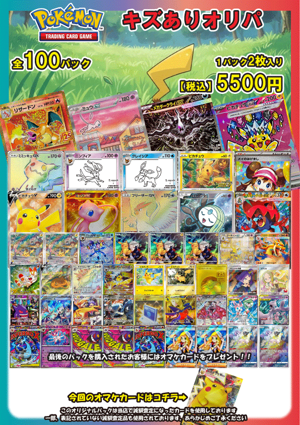 スペシャルメモリアルパック　全7種　コンプ　　バラ売り不可 ポケカ】 あたらしいキズありオリパを作成しました🥳 1パック2枚入りで