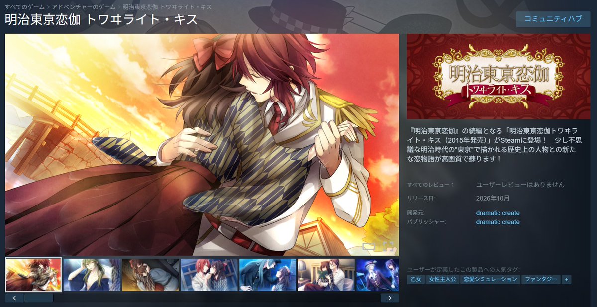 dramaticcreate's tweet photo. 🐰 #めいこい  おしらせ🐰
Steam版『明治東亰恋伽トワヰライト・キス』のストアページが公開されました。
ぜひウィッシュリストに登録して、リリースをお待ちください♪
https://t.co/OCo83koQQu https://t.co/FMsh7p1FIr