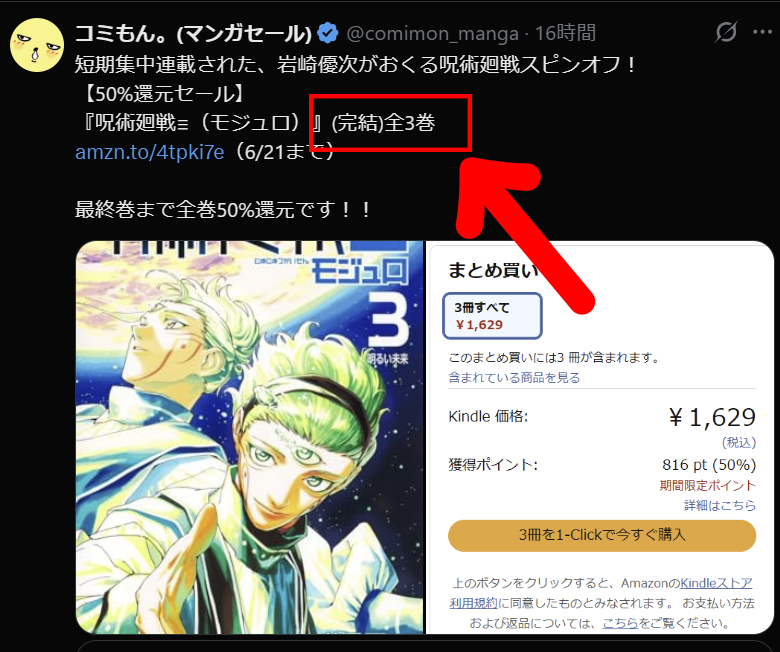 完結済みか連載中か分からない」とコメントいただいたので記載を変え