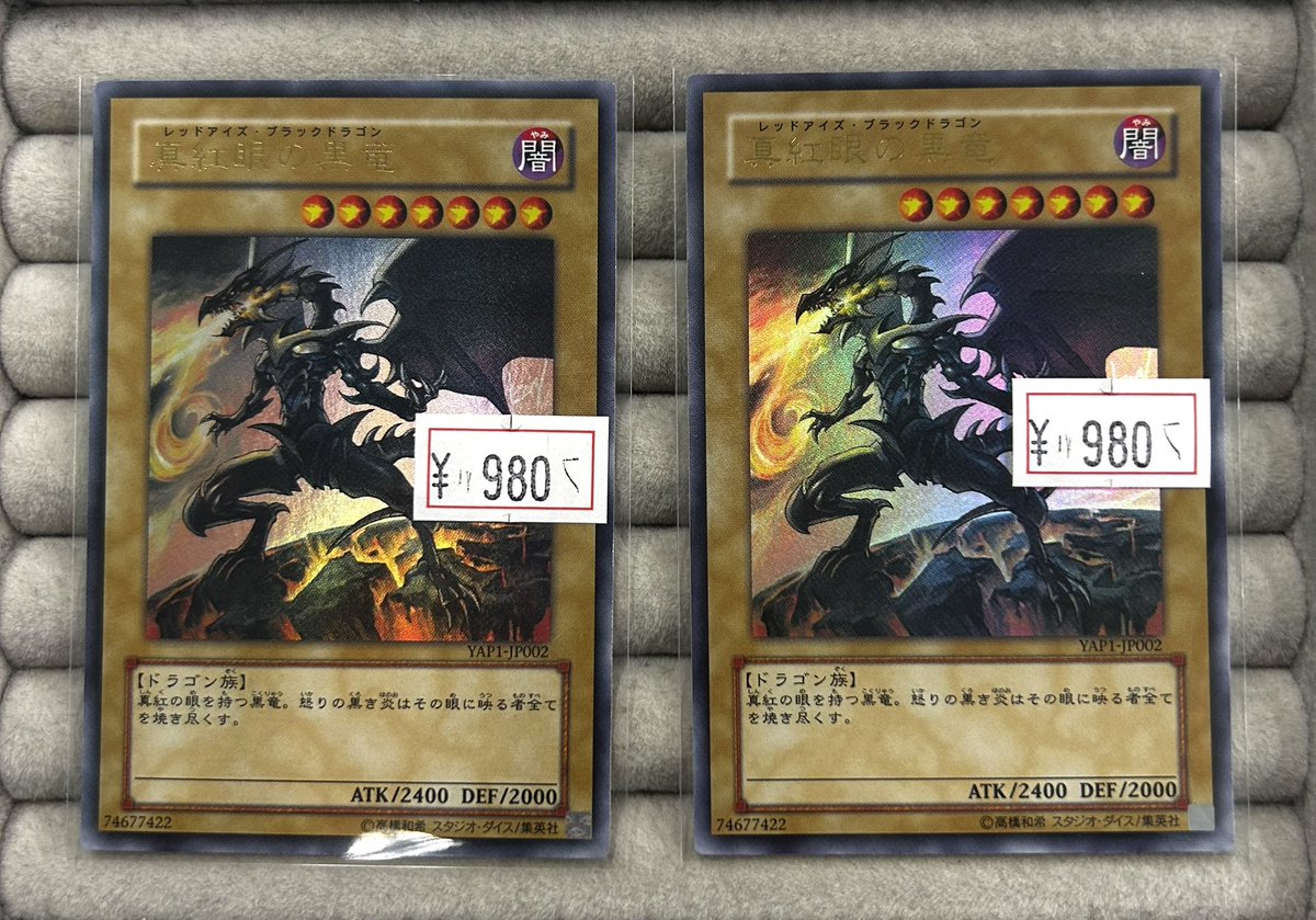 ✨遊戯王入荷情報✨ 真紅眼の黒竜 レッドアイズブラックドラゴン 