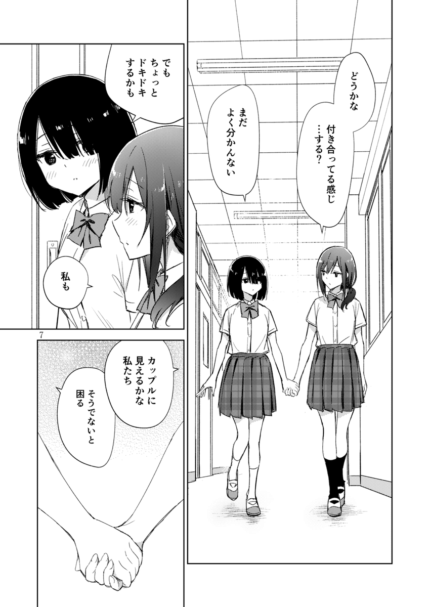 地味な女子二人が付き合い始めるお話③ 