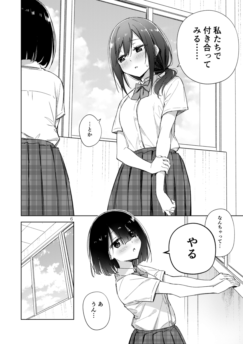 地味な女子二人が付き合い始めるお話② 