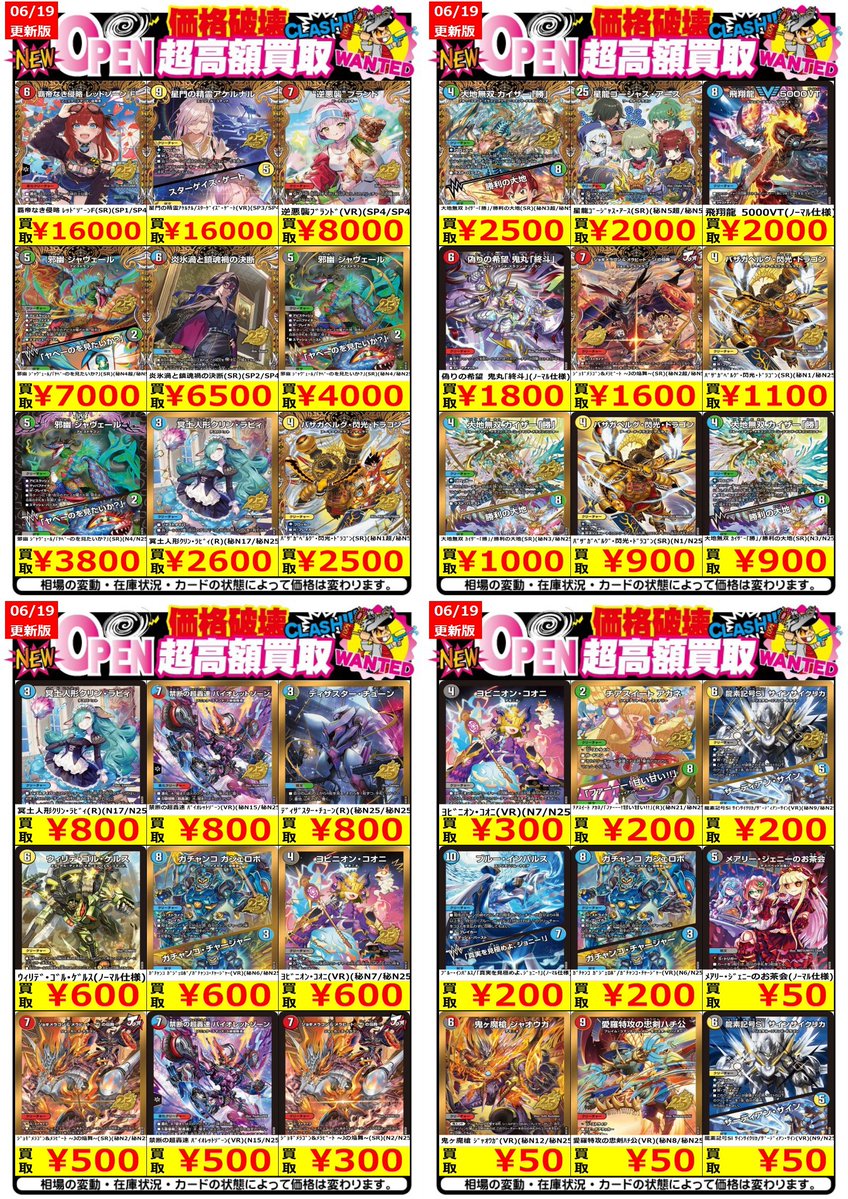 🔥デュエマ買取表【06/19更新】🔥 ～ますます強い25の援軍～ ﾚｯﾄﾞｿﾞｰﾝF
