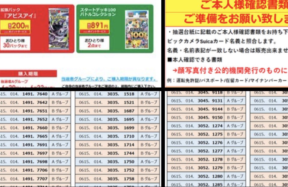 ビックカメラ ポケモンカードBOX抽選結果発表❗️ ご応募された方に幸