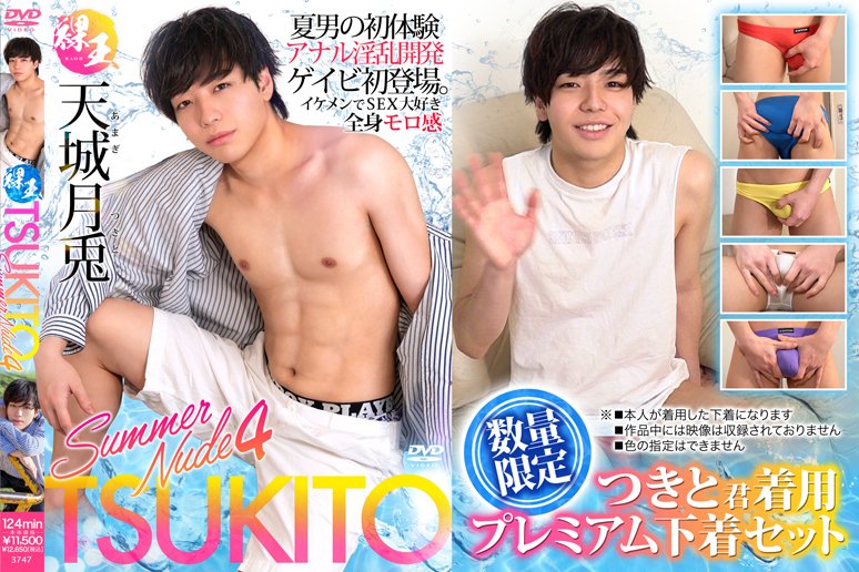 raohvideo's tweet photo. 7月3日リリースの『Summer Nude 4 TSUKITO』には
本人が着用した下着つきセットの販売も！！

下���つきセットの購入は、KO VIDEO OFFICIAL WEBSITEで！
https://t.co/dakfyk8ofQ https://t.co/pa2xDDxtUI