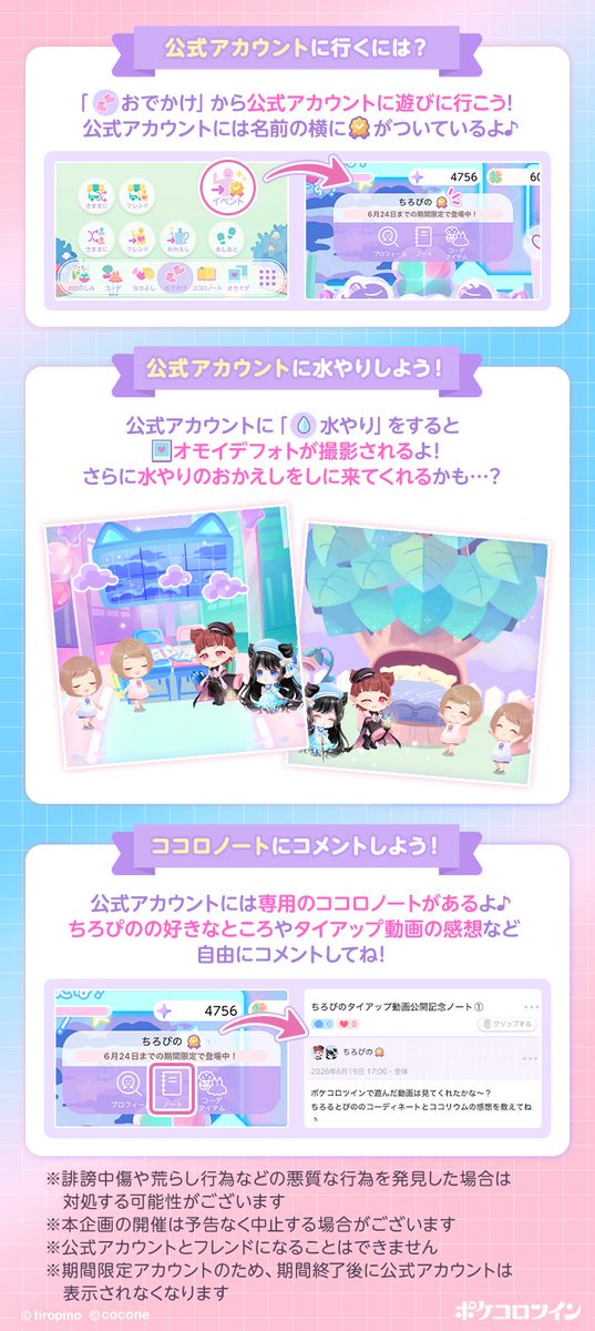 PokecoloTwin's tweet photo. 【タイアップ動画公開記念！】

／
🐶ちろぴのが
🐱ポケコロツインに遊びにくるよ♪
＼

「ちろぴの」の公式アカウントが
アプリ内に再び登場✨

動画内でふたりがコーデを組んだ
ココロンやココリウムをそのまま再現♪
ぜひ、ふたりに会いにきてね✨

🔽アプリのDLはこちら🔽
https://t.co/k47GhczkYp https://t.co/Amvzp3vVZh